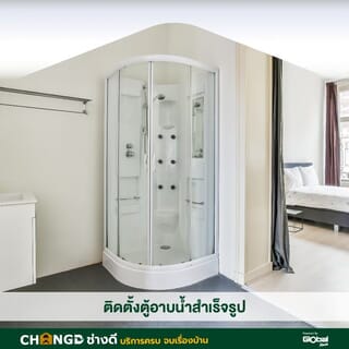 ค่าบริการติดตั้งฉากกั้นอาบน้ำ (ไม่รวมก่อธรณี แบบเหลี่ยม-โค้ง-เข้ามุม-บานเดียว) 