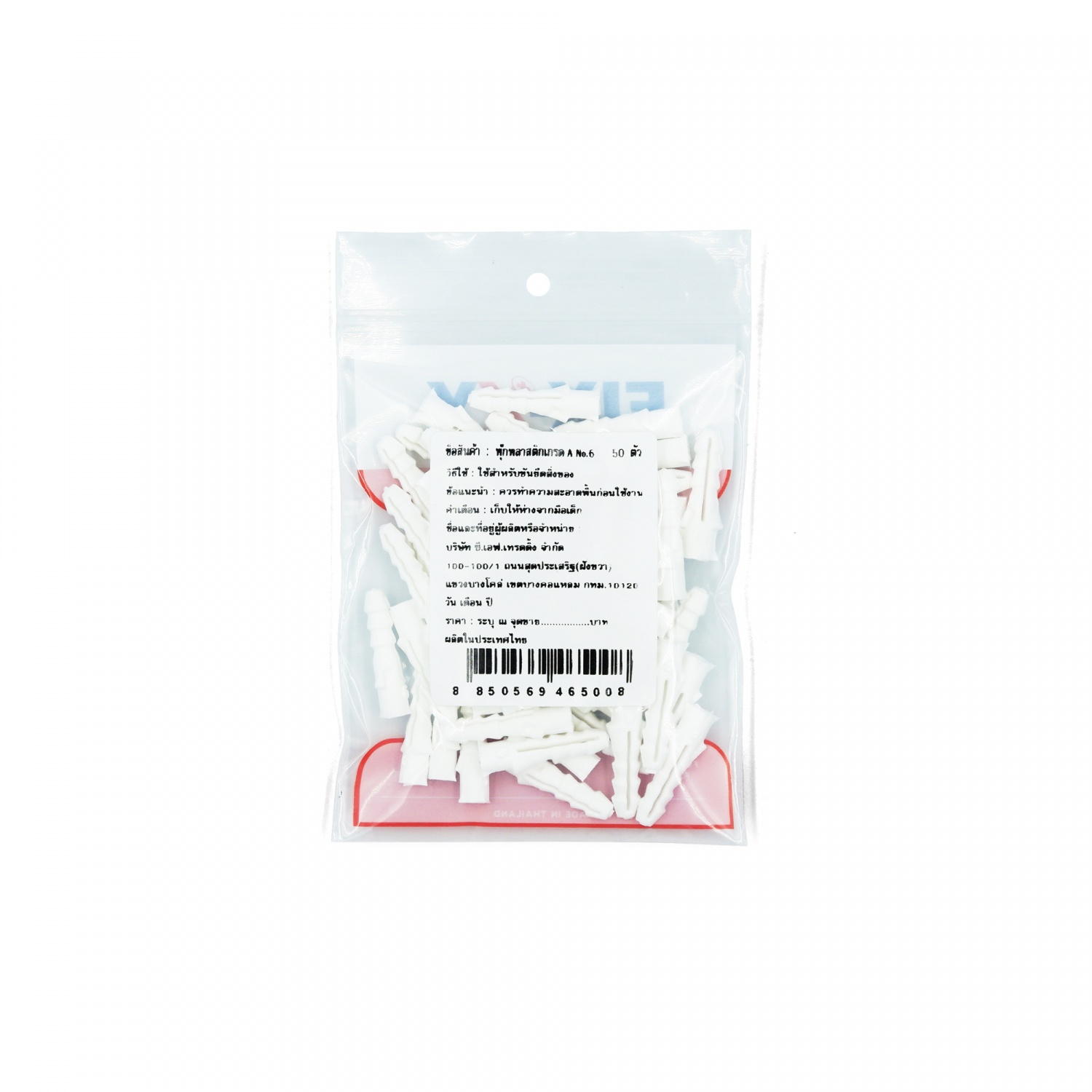 FIX-XY พุ๊กพลาสติกเกรด A No.6 แพ๊ค50ตัว