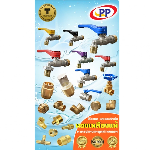 PP ก๊อกน้ำทองเหลือง (ก๊อกบ้าน) 3/4 สีน้ำเงิน