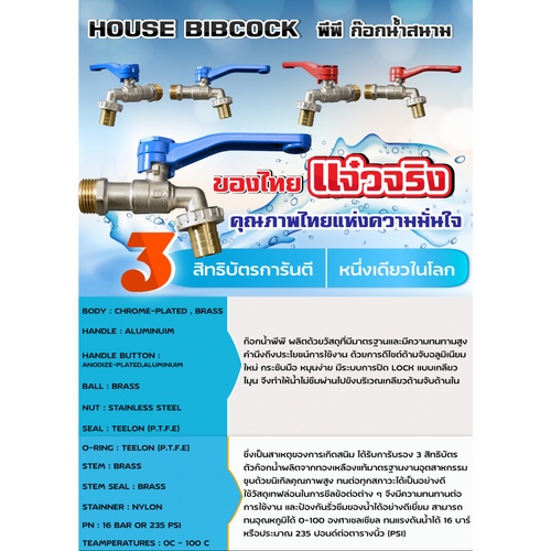 PP ก๊อกน้ำทองเหลืองปากสนาม 3/4