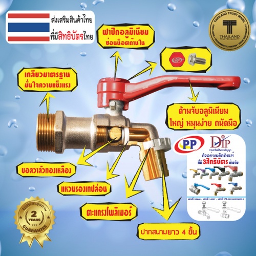 PP ก๊อกน้ำทองเหลืองปากสนาม 3/4