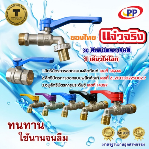 PP บอลวาล์วทองเหลือง 3/4 ด้ามน้ำเงิน