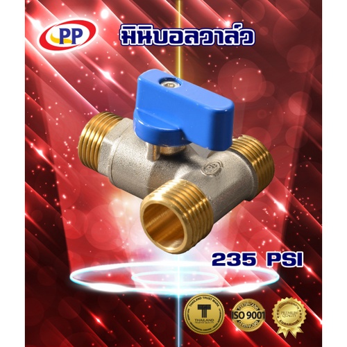 PP มินิบอลวาล์วสามทาง ทองเหลือง ผผผ. 1/2  รุ่น 30017