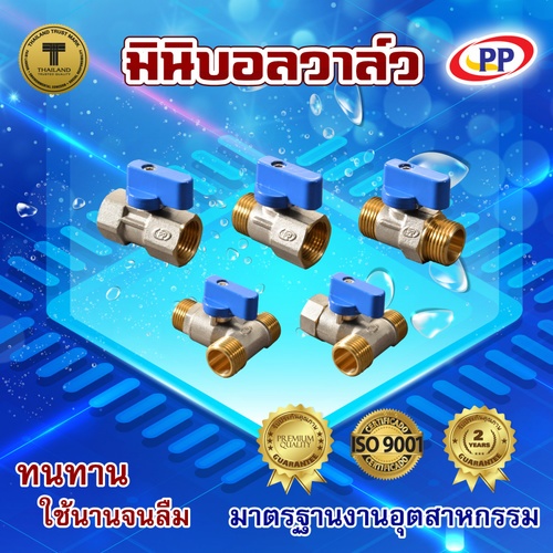PP มินิบอลวาล์วสามทาง ทองเหลือง ผมผ. 1/2 รุ่น 30018