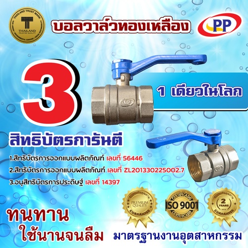 PP บอลวาล์วทองเหลือง  2 ด้ามน้ำเงิน