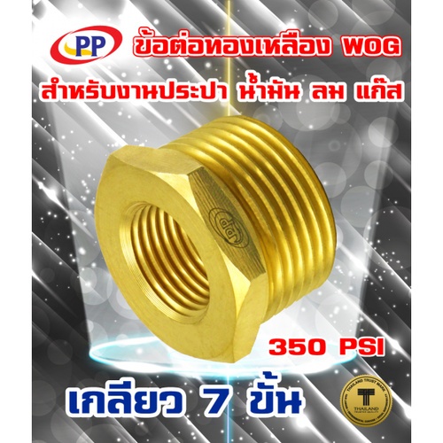 ដំណត F*M  3/8 - 1/8 WOG  ខ្យល់ ប្រេងនិងហ្គាស PP 