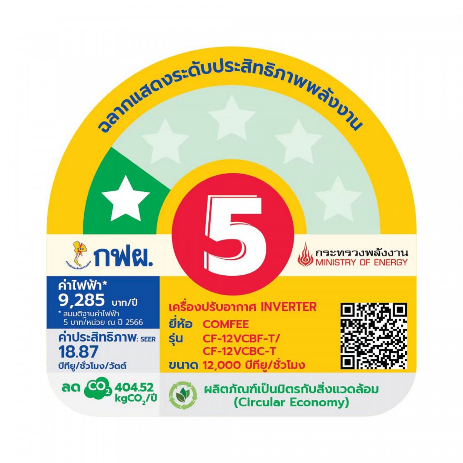 COMFEE เครื่องปรับอากาศ Inverter ขนาด 12000 บีทียู รุ่น CF-12VCBF-T สีขาว