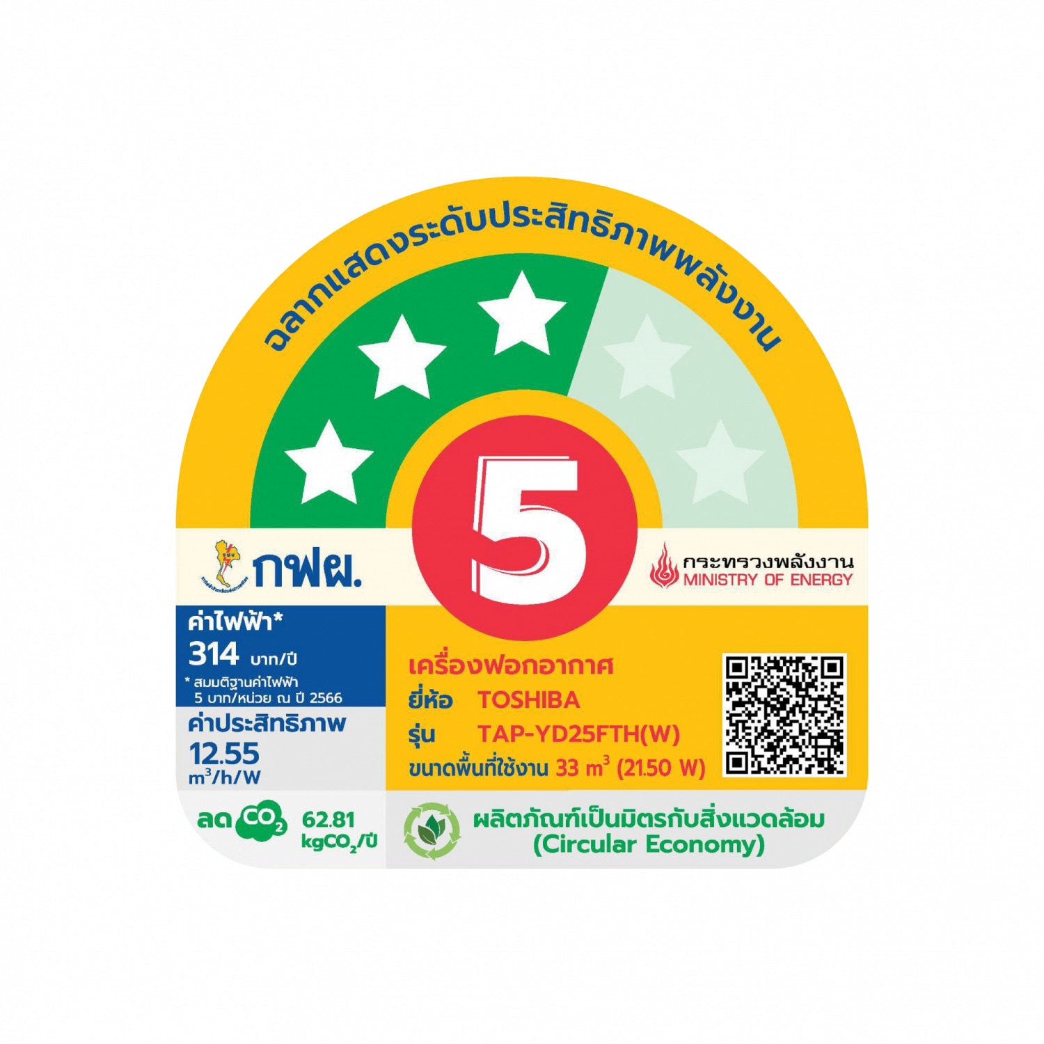 TOSHIBA เครื่องฟอกอากาศ รุ่น TAP-YD25FTH(W) สีขาว