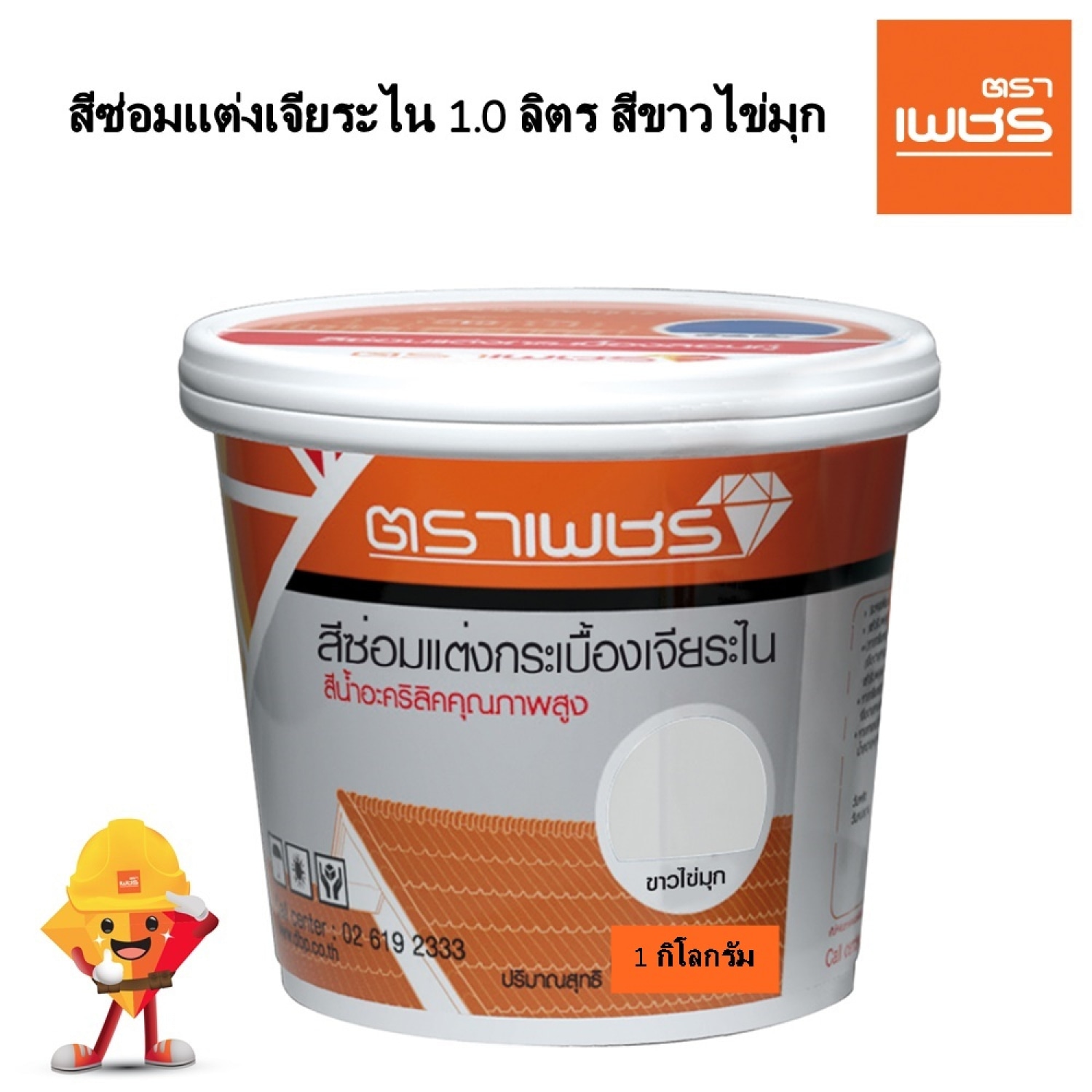 ตราเพชร สีซ่อมแต่ง กระเบื้องเจียระไน 1.0 ลิตร สีขาวไข่มุก