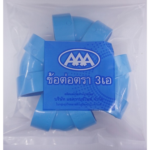 AAA ข้องอ 45 บาง 2(55) ชั้น 8.5 (แพ็ค4) สีฟ้า