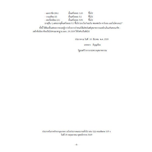 เหล็กข้ออ้อย SD40 10mm. 10m. พับ