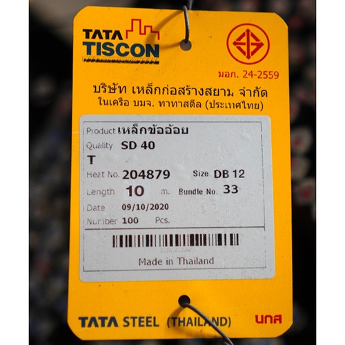 เหล็กข้ออ้อย-ตรง 12มม. SD40 มอก.TATA ยาว 10 เมตร