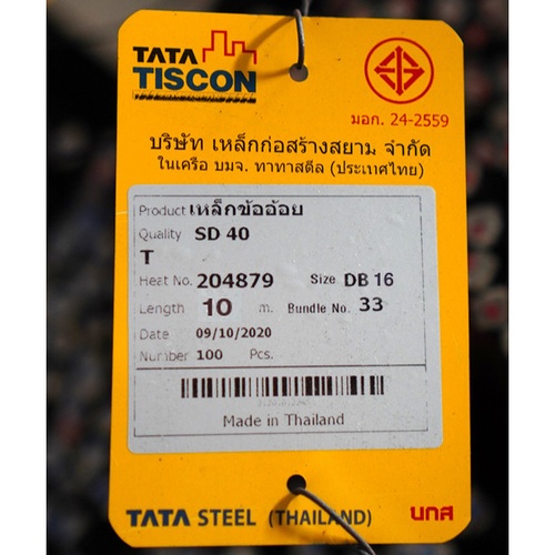 เหล็กข้ออ้อย-ตรง 16มม. SD40 มอก.TATA ยาว 10 เมตร