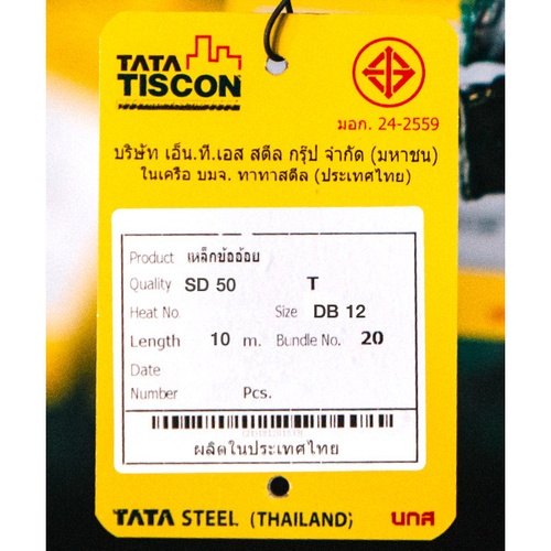 เหล็กข้ออ้อย-ตรง SD50 12มม.10ม.บกส. 