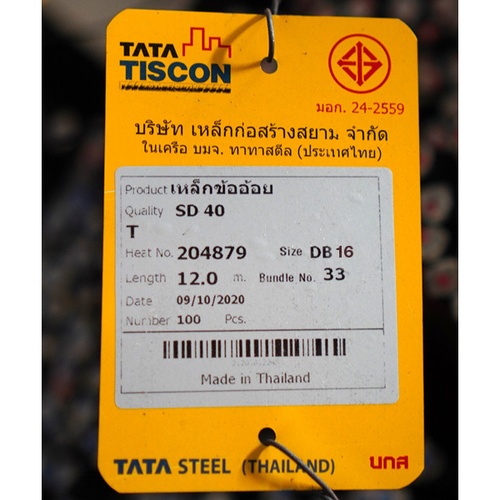 เหล็กข้ออ้อย-ตรง SD50 16มม.12ม.บกส.