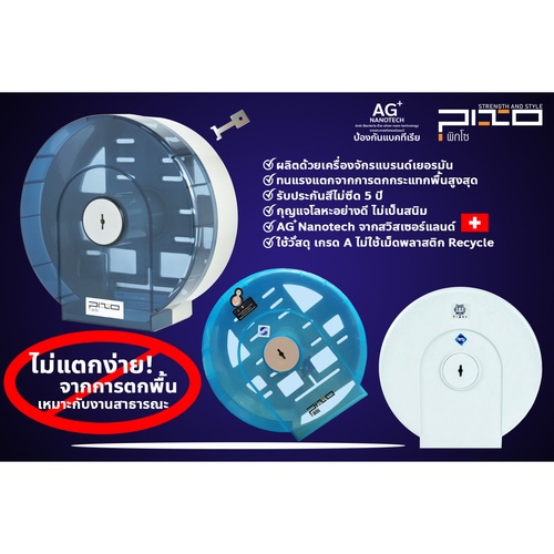 PIXO กล่องใส่กระดาษชำระจัมโบ้โรล รุ่น FS 030 ขนาด 27x12 ซม. สีฟ้า