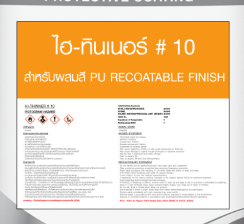 Nipppon ทินเนอร์ สำหรับ Hi pon 50-01 1 กล.