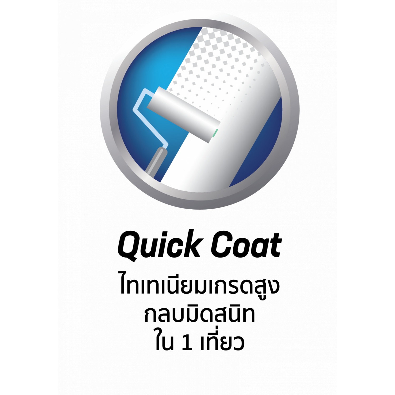 NIPPON PAINT สีรองพื้นปูนใหม่ QUICKSEALER ขนาด 2.5 แกลลอน สีขาว