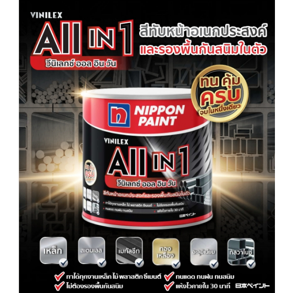 Nippon  สีน้ำมัน วินิเลกซ์ ออลอินวัน กึ่งเงา S910  1 กล  สีน้ำตาล