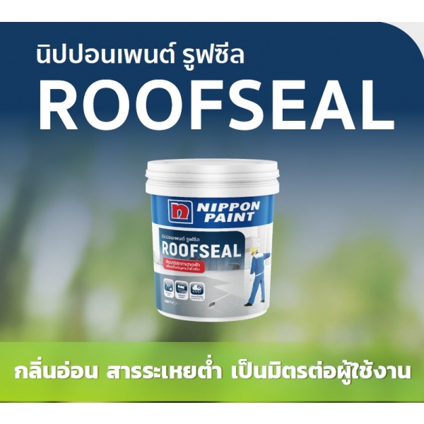 NIPPON PAINT ROOFSEAL อะคริลิกกันซึม ขนาด 20 กิโลกรัม สีเทา