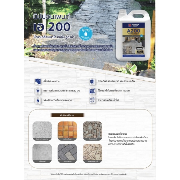 NIPPON PAINT น้ำยาเคลือบเงาใสกันซึม A200 5 ลิตร สีใส