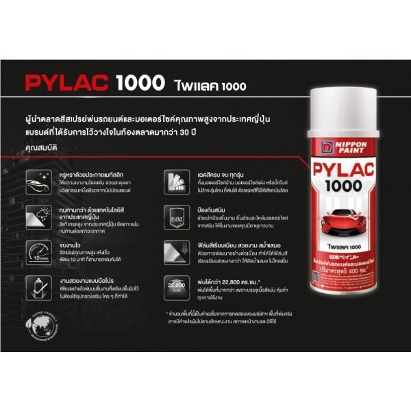 NIPPON PAINT สีสเปรย์ PYLAC 1000 H-10 ขนาด 400 CC. สีแดงบรอนซ์