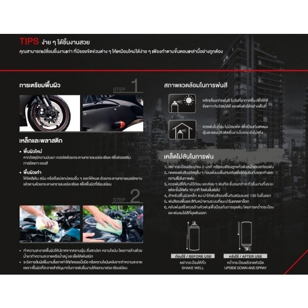 NIPPON PAINT สีสเปรย์ PYLAC 1000 H-10 ขนาด 400 CC. สีแดงบรอนซ์