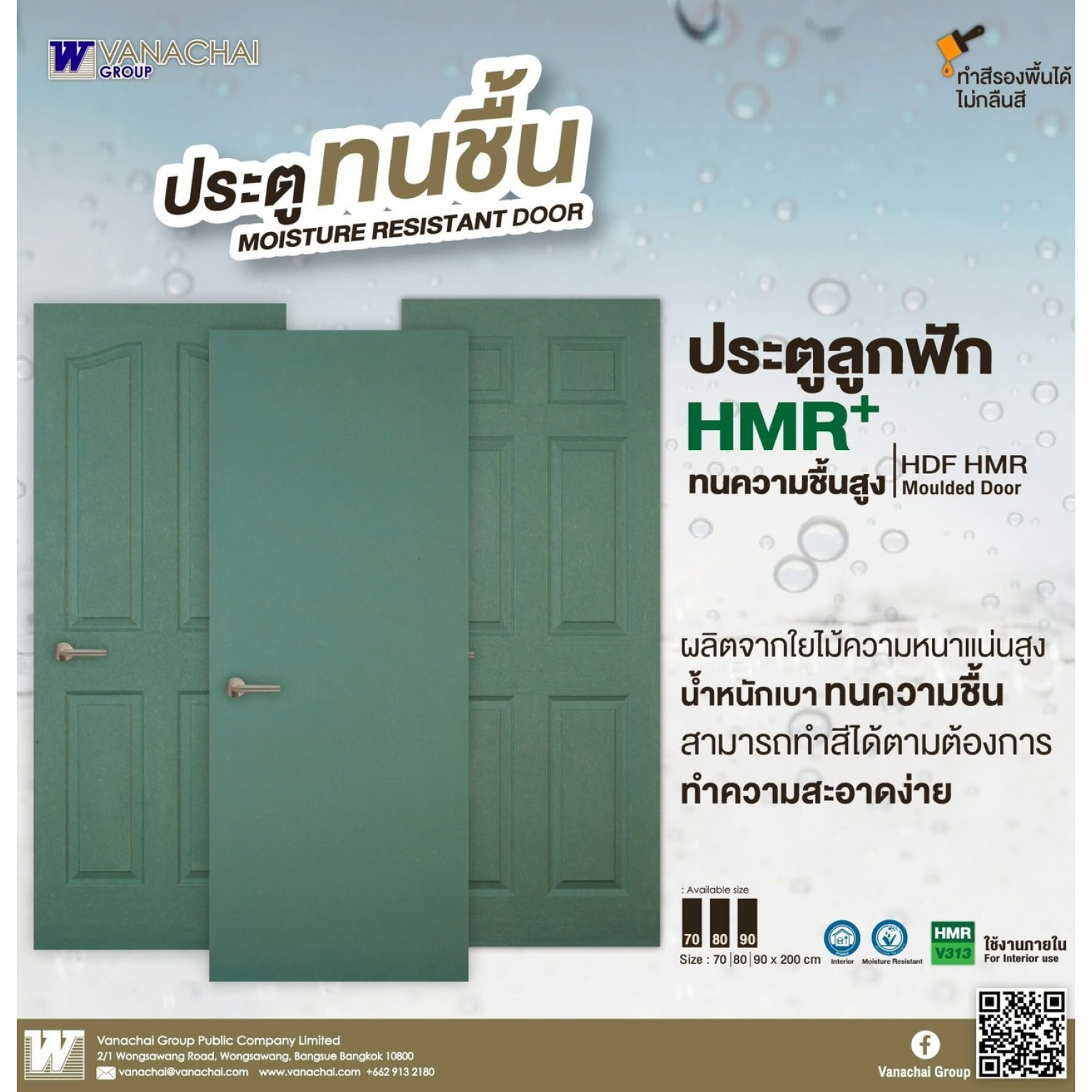 VANACHAI ประตูภายใน HMR 4 ลูกฟัก ทนความชื้น รุ่น 4MV2 ขนาด 80x200 ซม. สีเขียว (ไม่เจาะลูกบิด)