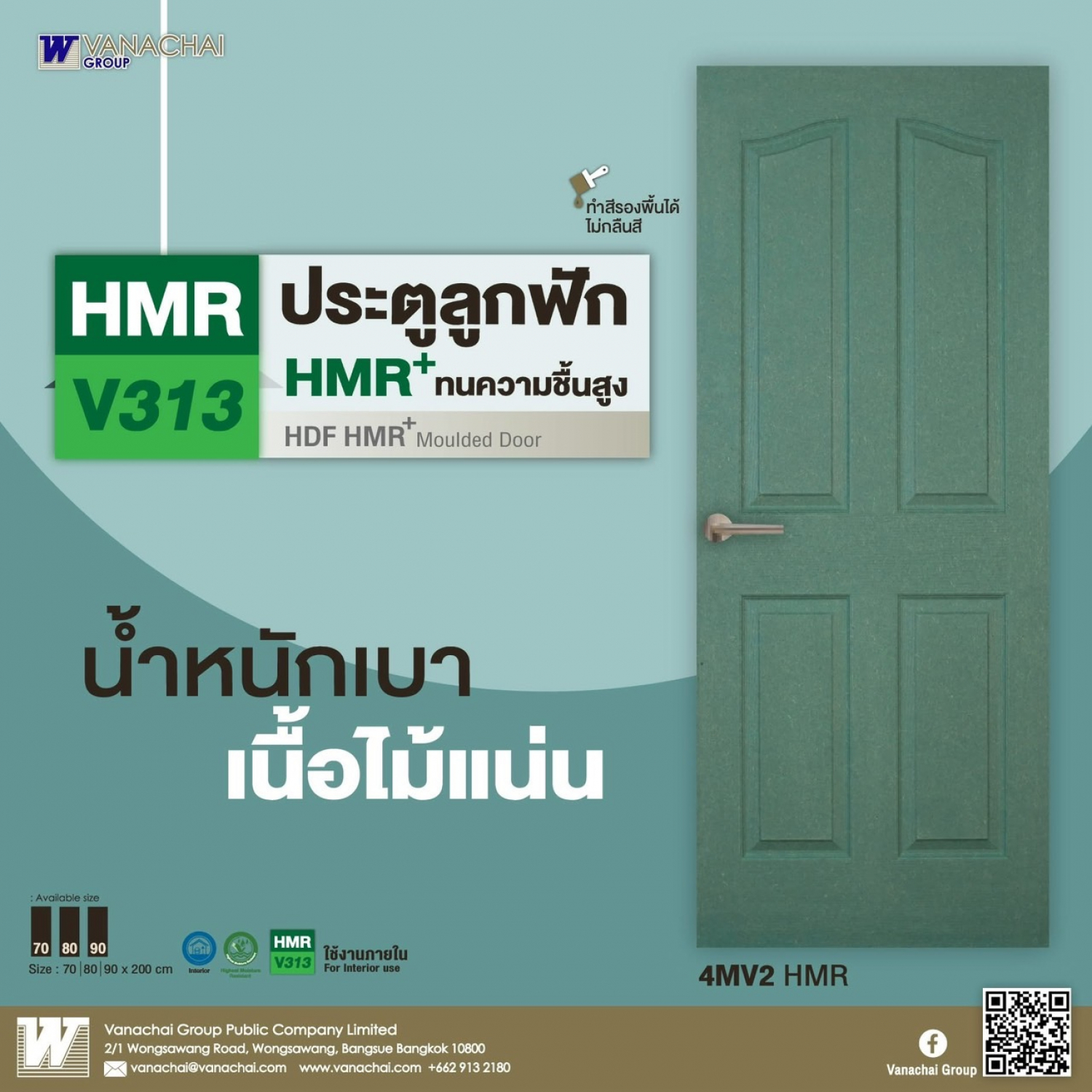 VANACHAI ประตูภายใน HMR 4 ลูกฟัก ทนความชื้น รุ่น 4MV2 ขนาด 80x200 ซม. สีเขียว (ไม่เจาะลูกบิด)