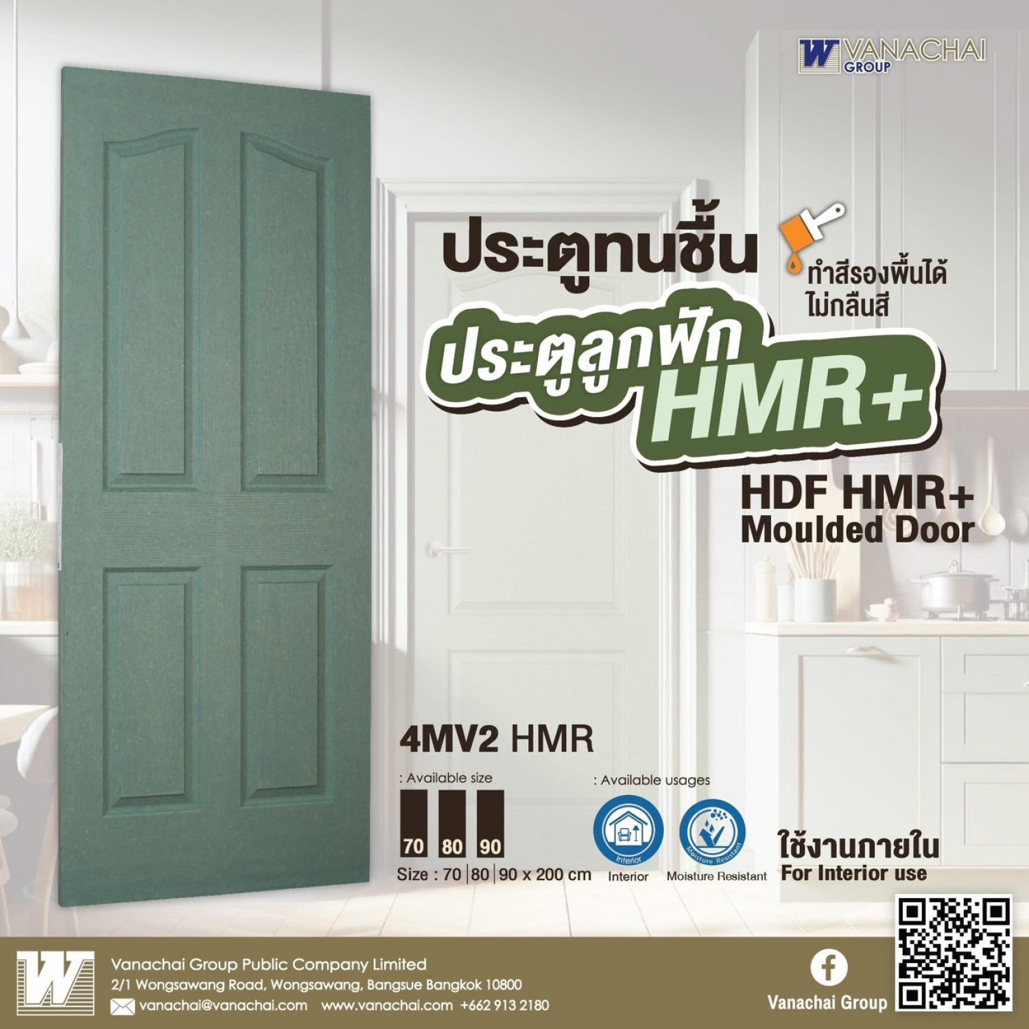 VANACHAI ประตูภายใน HMR 4 ลูกฟัก ทนความชื้น รุ่น 4MV2 ขนาด 80x200 ซม. สีเขียว (ไม่เจาะลูกบิด)