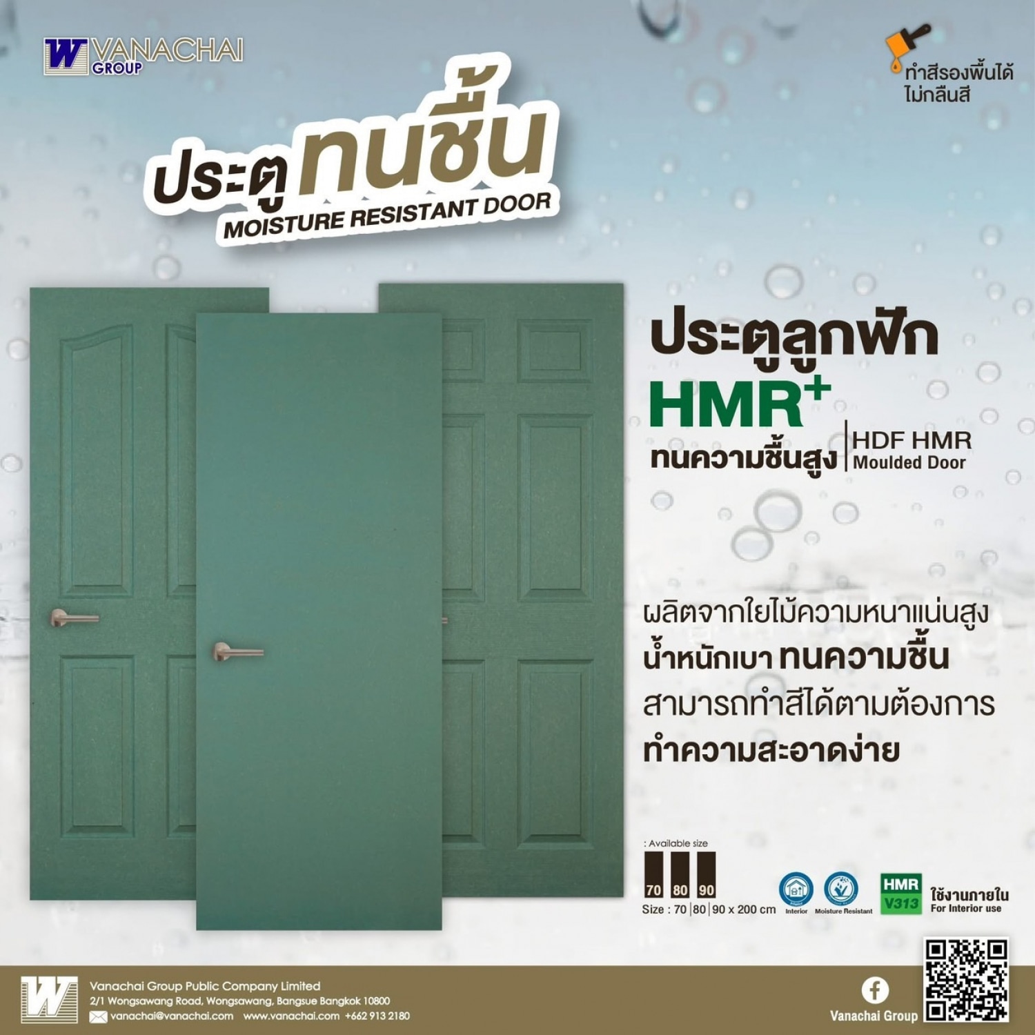 VANACHAI ประตูภายใน HMR 3 ลูกฟัก ทนความชื้นผิวเรียบ รุ่น 3MV2S ขนาด 80x200 ซม. สีเขียว (ไม่เจาะลูกบิด)