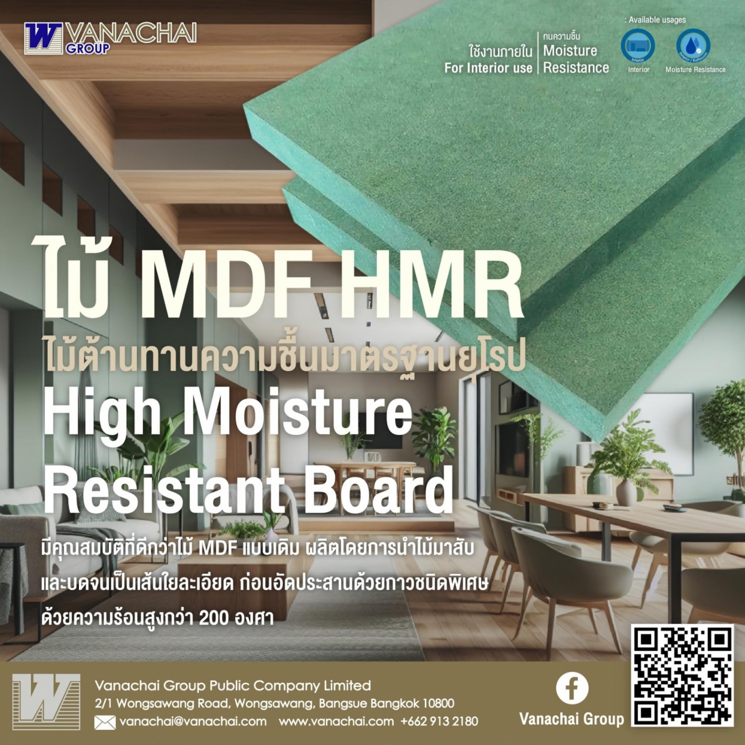 VANACHAI ไม้ MDF เปลือยทนชื้น HMR V70 PLUS  18 มม. 123x245 ซม.