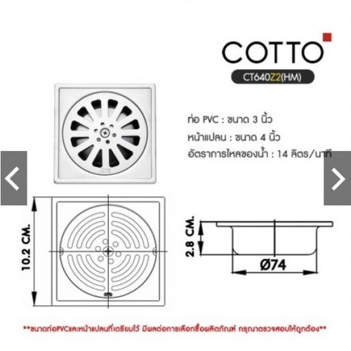 Cotto ตะแกรงกันกลิ่นสแตนเลสท่อ 3 นิ้ว รุ่น CT640Z2(HM)