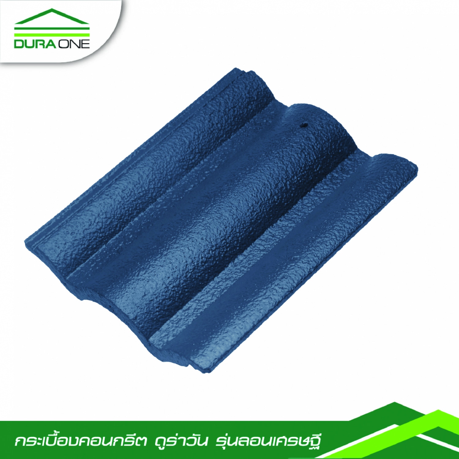 ดูร่าวัน กระเบื้องหลังคาคอนกรีต รุ่นลอนเศรษฐี สีเทาสุขสันต์