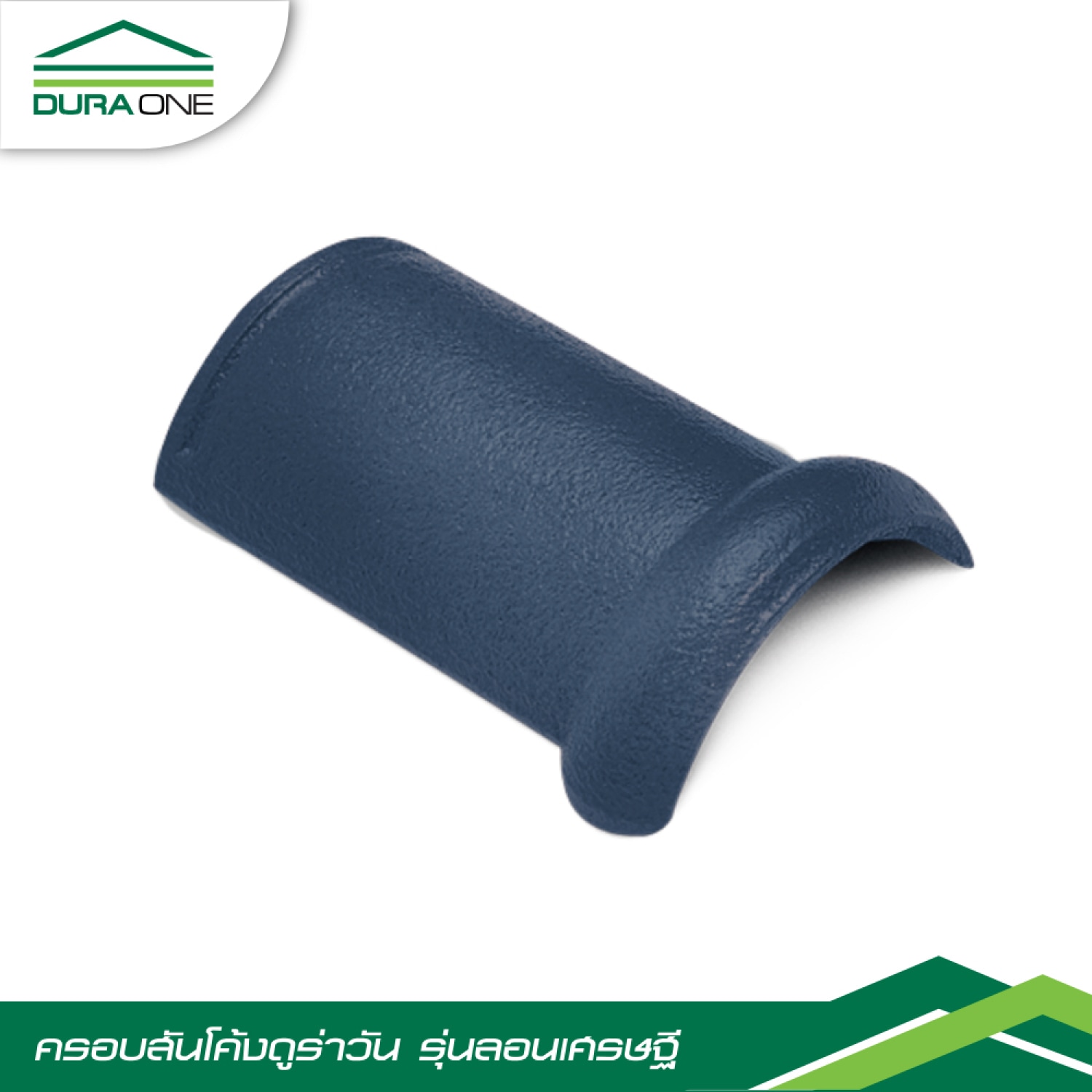 ดูร่าวัน ครอบสันโค้ง รุ่นลอนเศรษฐี สีเทาสุขสันต์