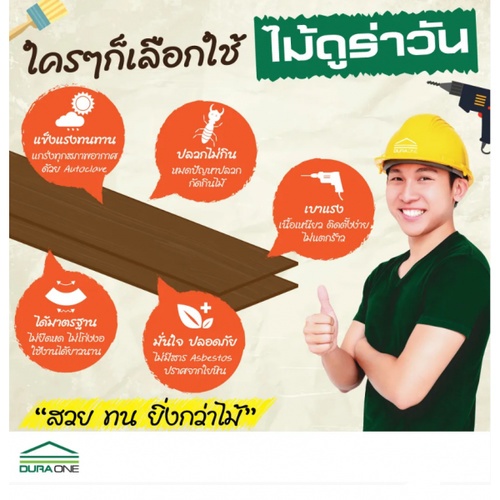 ดูร่าวัน ไม้พื้น ลายไม้ 2.5x20x300 ซม. สีรองพื้น