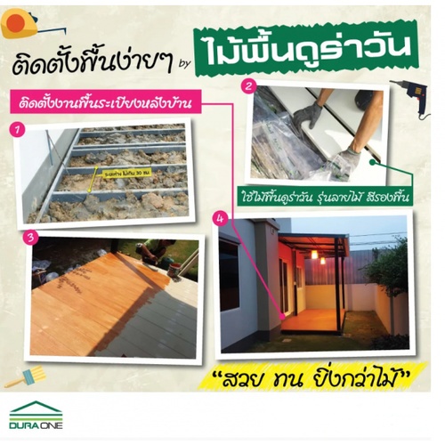 ดูร่าวัน ไม้พื้น ลายไม้ 2.5x20x300 ซม. สีรองพื้น