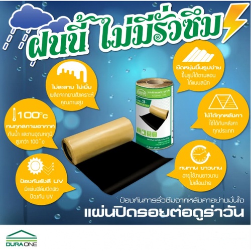 ดูร่าวัน แผ่นปิดรอยต่อ รุ่น 20 ซม.x3 ม.