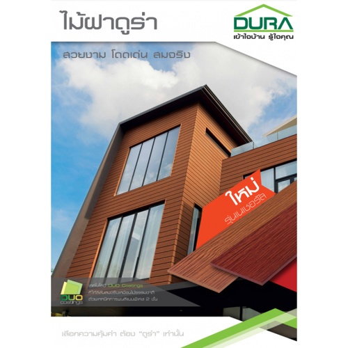 ดูร่าวัน ไม้ฝา 0.8x20x400 ซม. สีไม้สน
