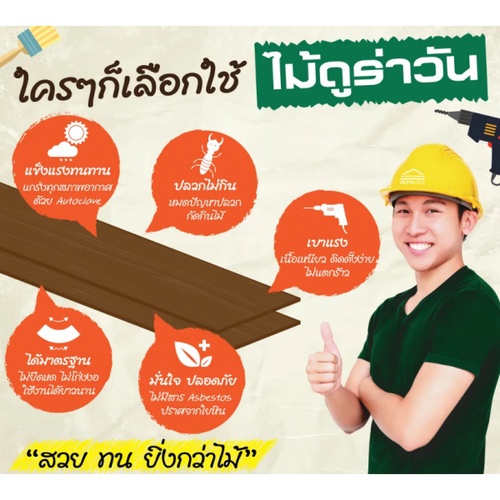 ดูร่าวัน ไม้ฝา 0.8x20x400 ซม. สีไม้สน