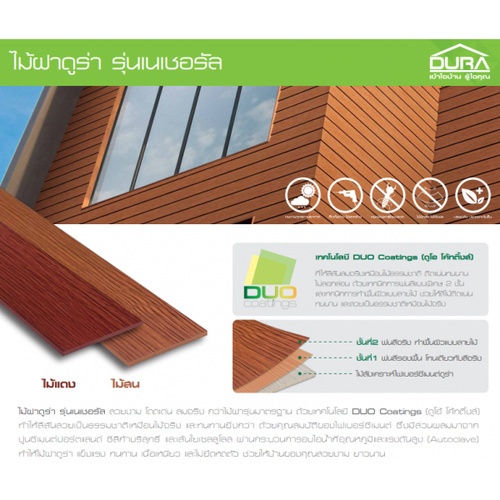 ดูร่าวัน ไม้ฝา 0.8x20x300 ซม. สีไม้แดง