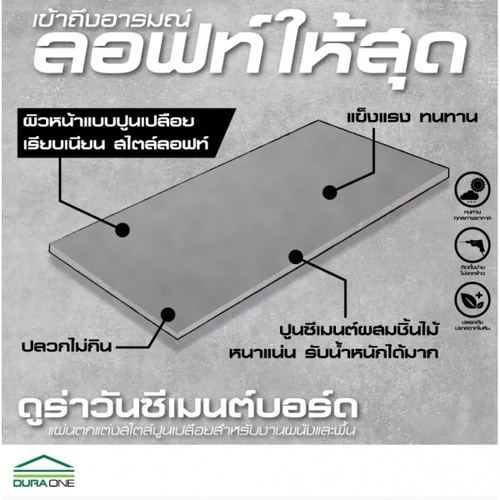 ดูร่าวัน ซีเมนต์บอร์ด 0.8x120x240 ซม. สีซีเมนต์