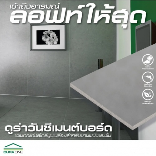 ดูร่าวัน ซีเมนต์บอร์ด 0.8x120x240 ซม. สีซีเมนต์