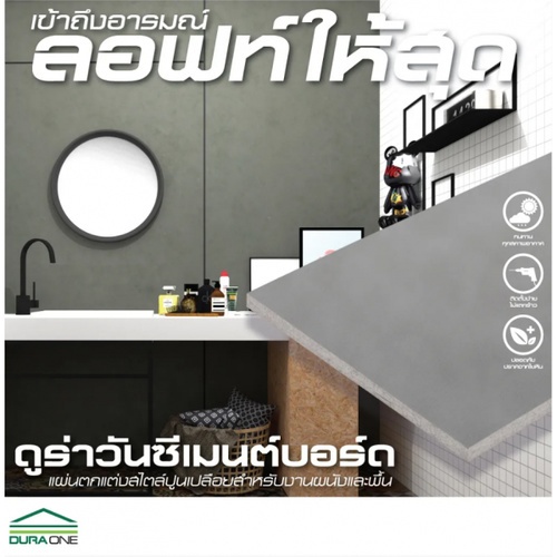 ดูร่าวัน ซีเมนต์บอร์ด 0.8x120x240 ซม. สีซีเมนต์