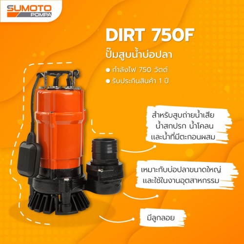 ម៉ាស៊ីនបូមទឹកកខ្វក់ POMPA 750W.មាន​ដុំអណ្តែត