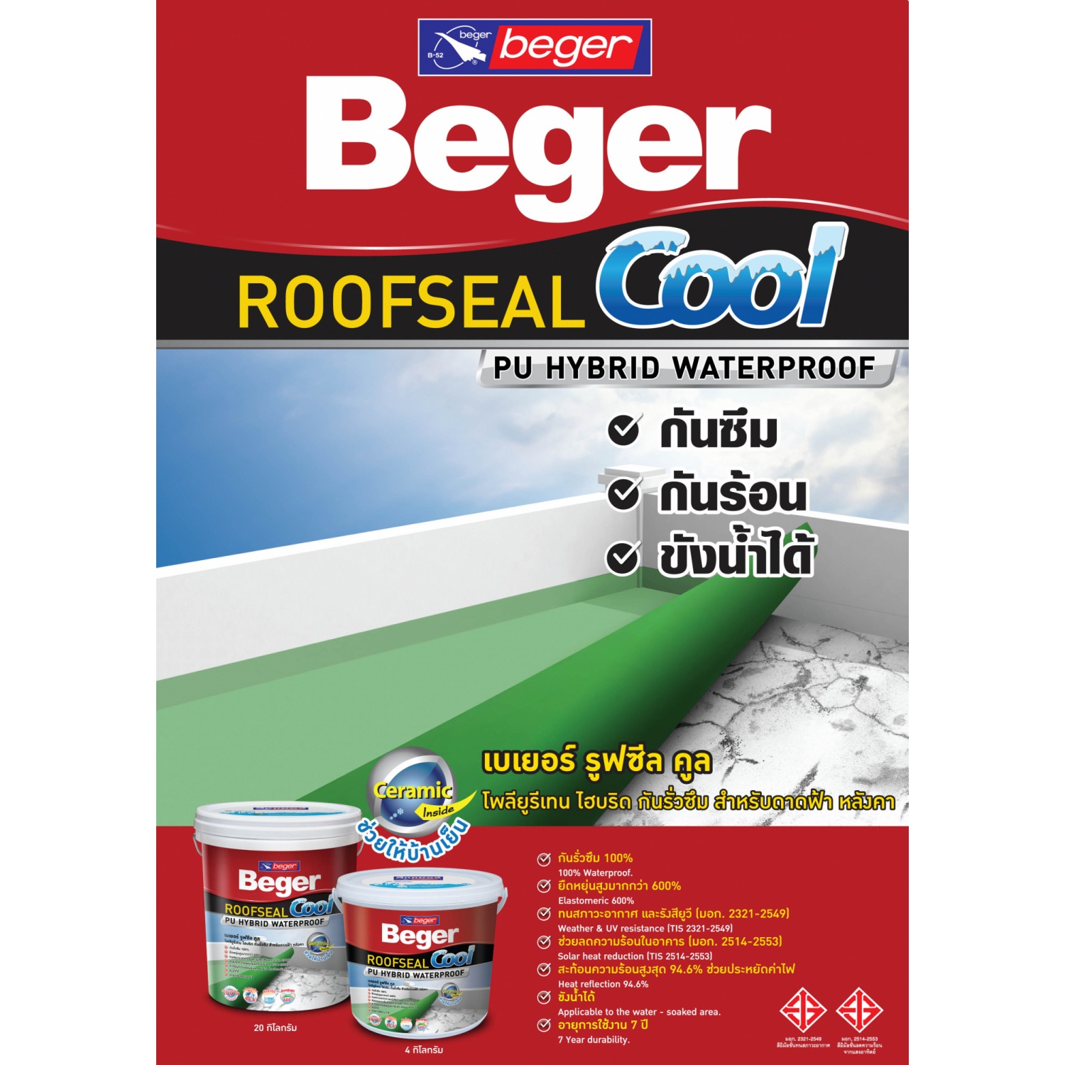 Beger อะคริลิคกันรั่วซึม เบเยอร์รูฟซีลคูล พียูไฮบริด 207 ขนาด 20 กก. สีเทา