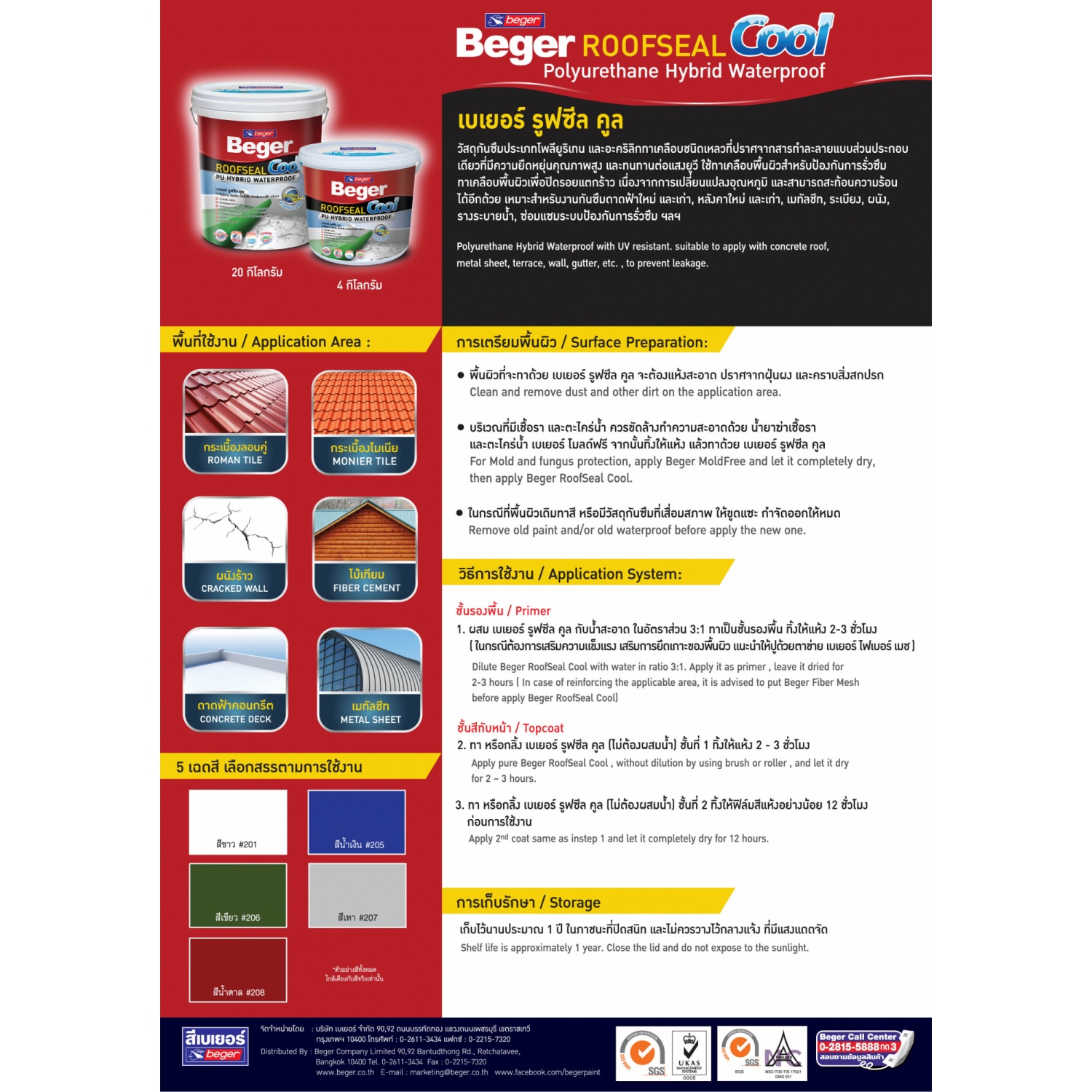 Beger อะคริลิคกันรั่วซึม เบเยอร์รูฟซีลคูล พียูไฮบริด 207 ขนาด 20 กก. สีเทา