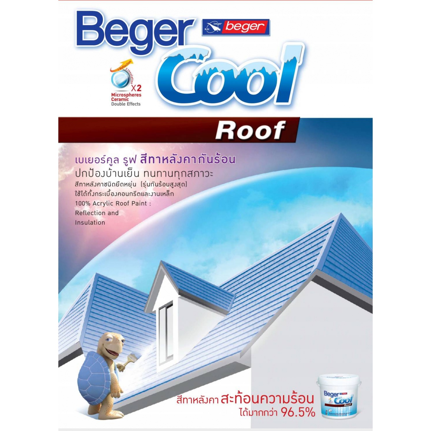 Beger สีทากระเบื้องอะครีลิก เบเยอร์คูล (กันร้อนสูงสุด) R-5500 1กล. สีขาว