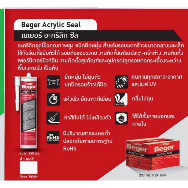 Beger อะคริลิคยาแนว BEGER FBACS280 ขนาด 280 มล. สีขาว