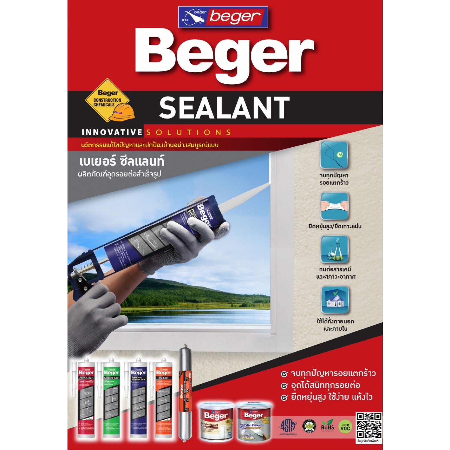 Beger โพลียูรีเทนยาแนว BEGER FBSPUS600 ขนาด 600 มล. สีขาว